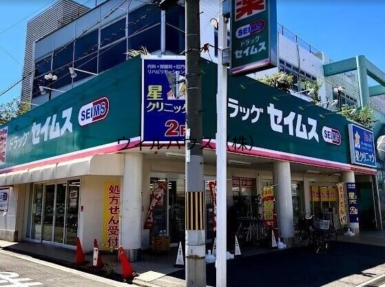 ドラックストア　ドラッグセイムス堺東湊店（ドラッグストア）まで604m