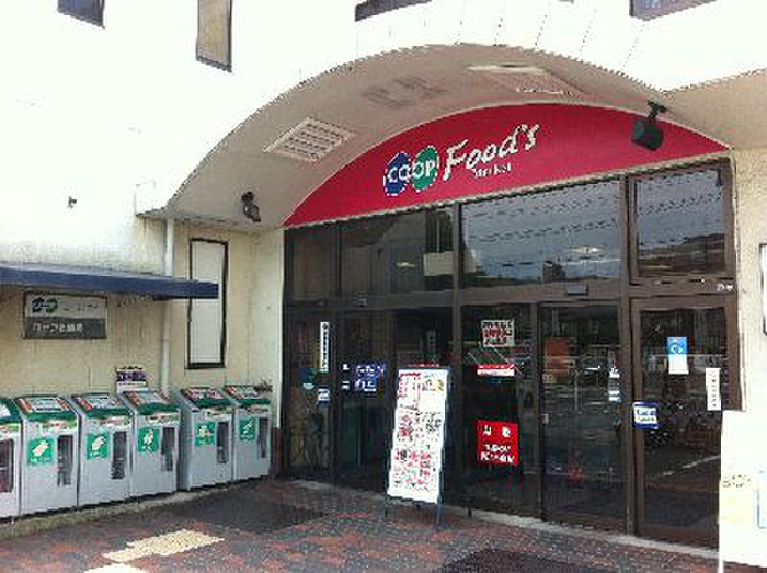 スーパー　コープ（スーパー）まで1000m