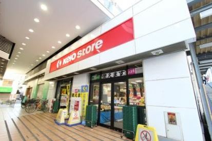 スーパー　京王ストア 八幡山店（スーパー）まで989m