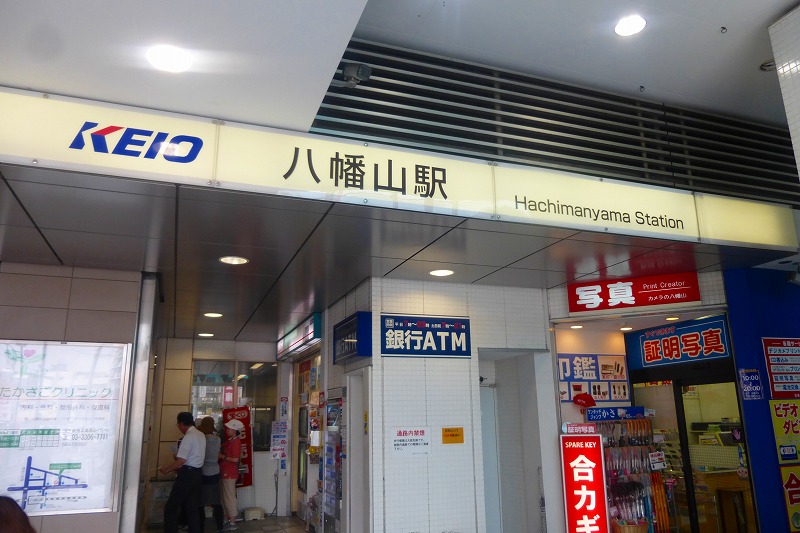 その他　八幡山駅（その他）まで1356m