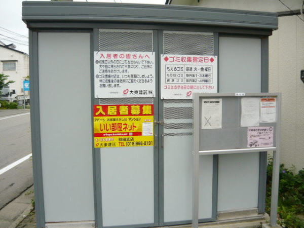 その他　ゴミ集積場（その他）まで0m