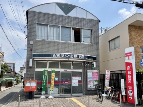 郵便局　名古屋栄生郵便局（郵便局）まで531m