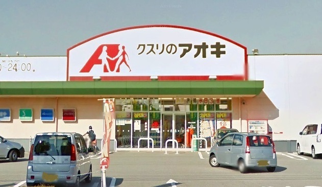 ドラックストア　クスリのアオキ玉鉾店（ドラッグストア）まで700m