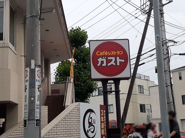 飲食店　ガスト溝の口店（飲食店）まで486m