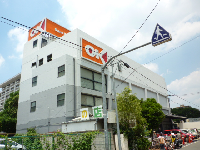 スーパー　OK(オーケー) 狛江店（スーパー）まで411m
