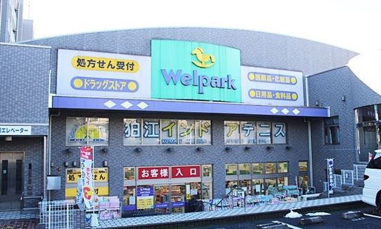 ドラックストア　Welpark(ウェルパーク) 狛江松原店（ドラッグストア）まで1032m