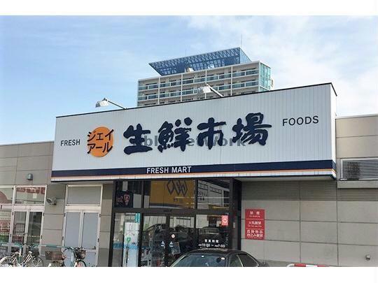 スーパー　ジェイアール生鮮市場北10条店（スーパー）まで496m