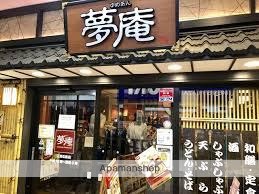 飲食店　夢庵江東住吉店（飲食店）まで222m