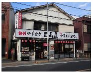 飲食店　日高屋 日野駅前店（飲食店）まで566m