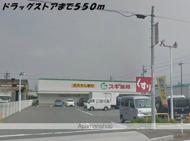 ドラックストア　スギ薬局（ドラッグストア）まで550m