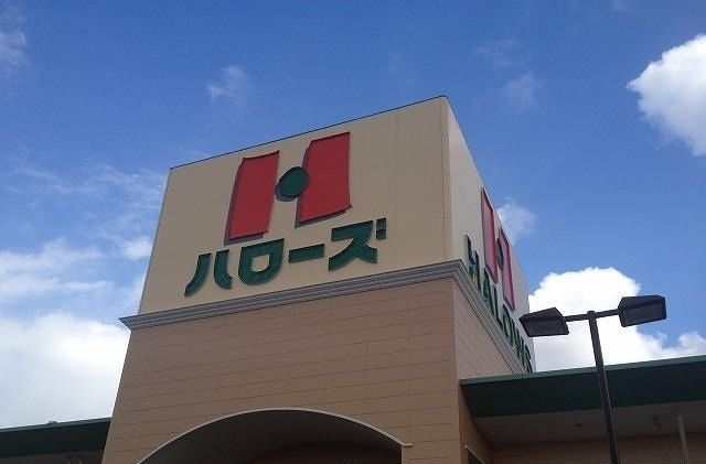 スーパー　ハローズ仏生山店さん（スーパー）まで1300m