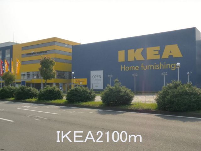 その他　ＩＫＥＡ（その他）まで2100m