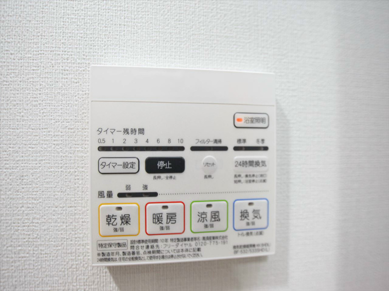 その他設備　浴室暖房乾燥機　24時間換気機能付バスルーム
