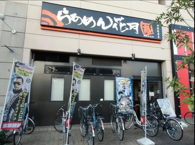 役所　らあめん花月嵐妙典駅前店（役所）まで1270m