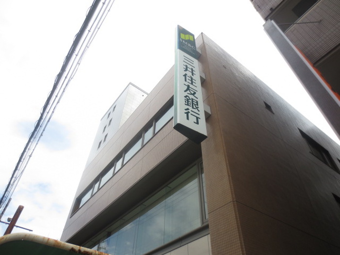 銀行　三井住友銀行（銀行）まで550m