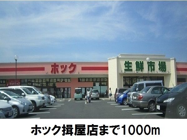 スーパー　ホック揖屋店（スーパー）まで1000m