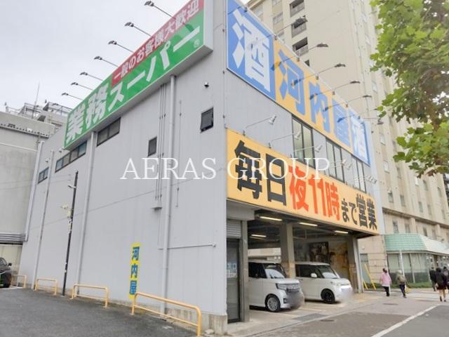 スーパー　業務スーパー河内屋葛西店（スーパー）まで277m