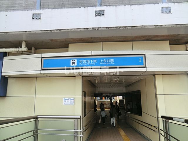 その他　上永谷（その他）まで1736m