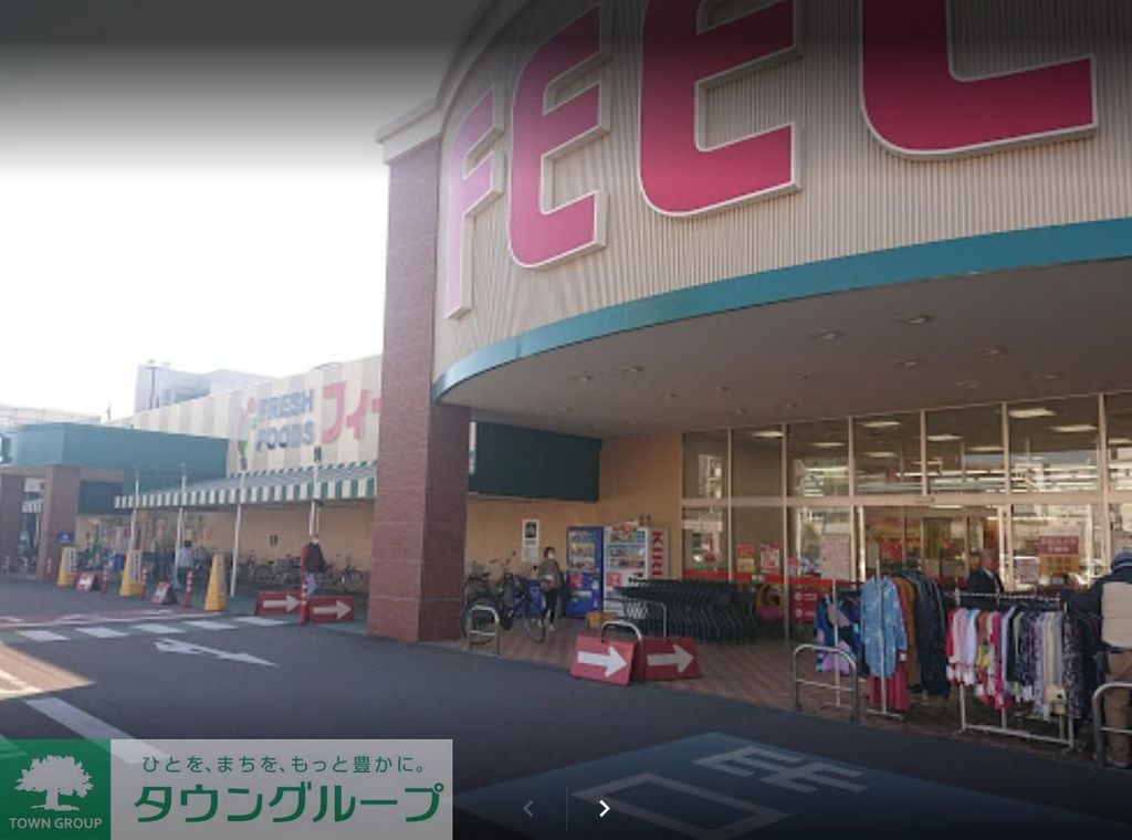 スーパー　フィール志賀公園店（スーパー）まで550m