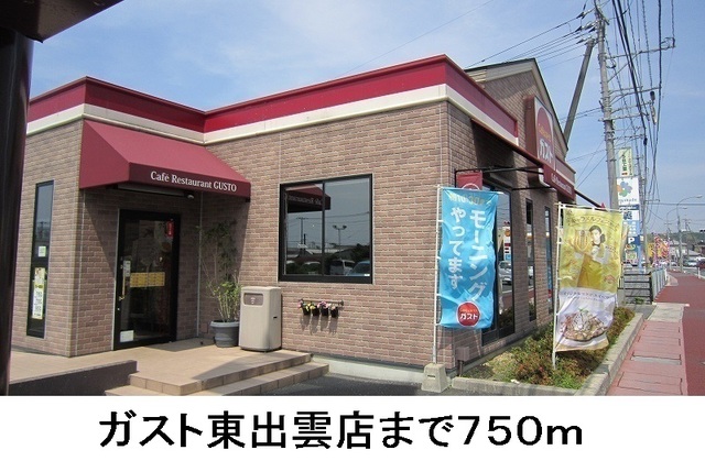 飲食店　ガスト東出雲店（飲食店）まで750m