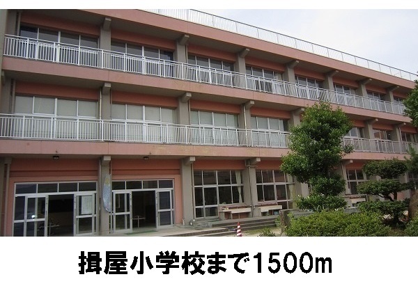 小学校　揖屋小学校（小学校）まで1500m