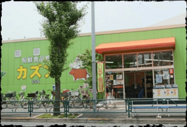 スーパー　旬鮮食品館カズン柴又店（スーパー）まで492m