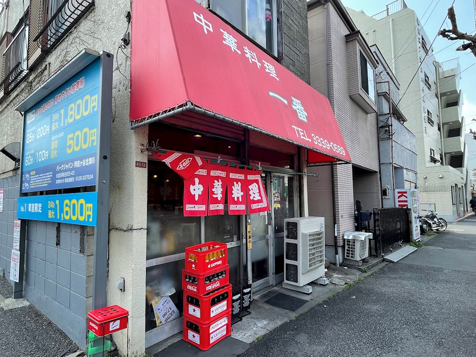 その他　中華料理 一番（その他）まで631m