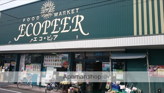 スーパー　エコ・ピア八幡店（スーパー）まで551m