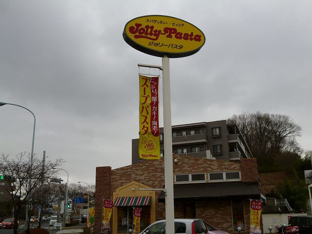 飲食店　ジョリーパスタ（飲食店）まで750m