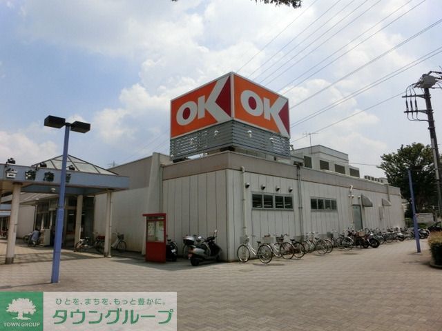 スーパー　ＯＫストア（スーパー）まで850m