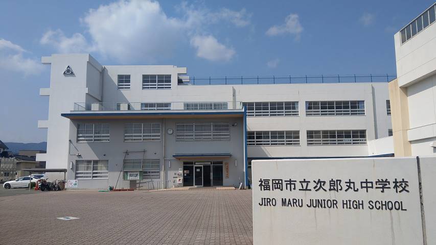 中学校　福岡市立次郎丸中学校（中学校）まで500m