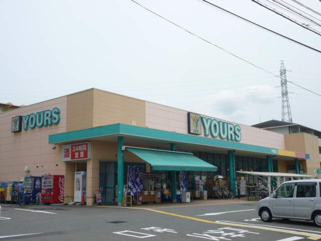 スーパー　（株）ユアーズ／中筋店（スーパー）まで1172m