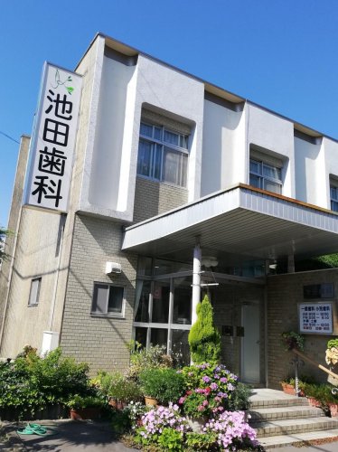 病院　池田歯科医院（病院）まで390m