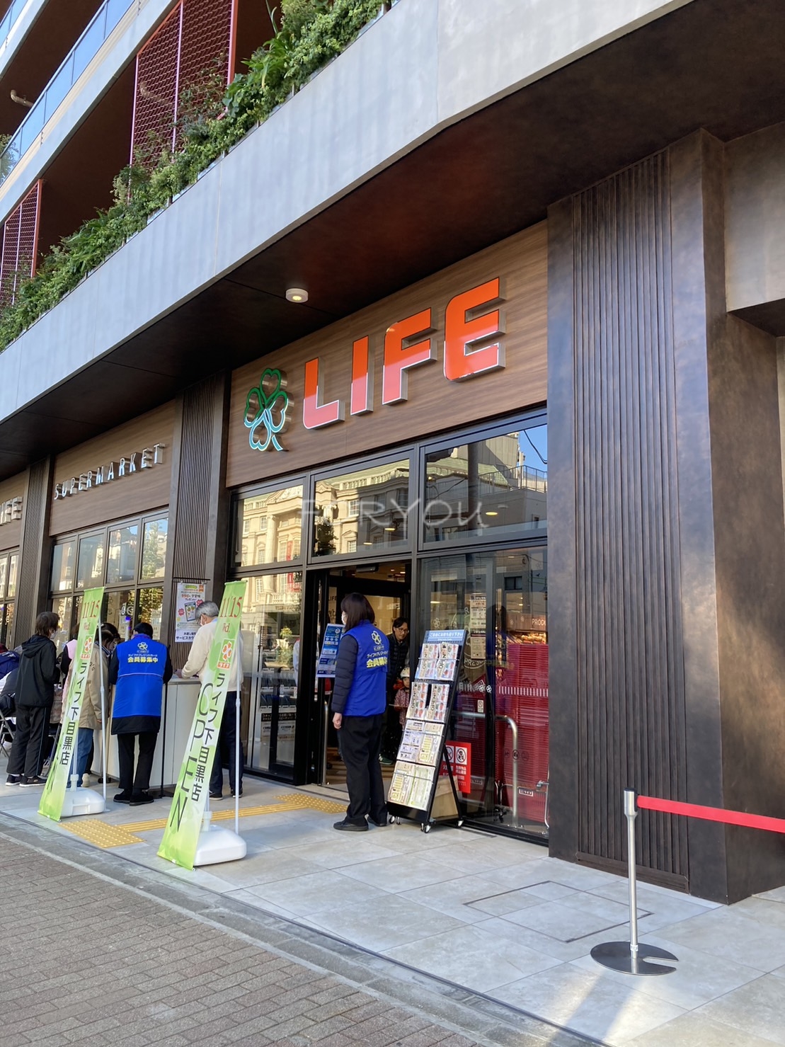スーパー　ライフ下目黒店（スーパー）まで223m