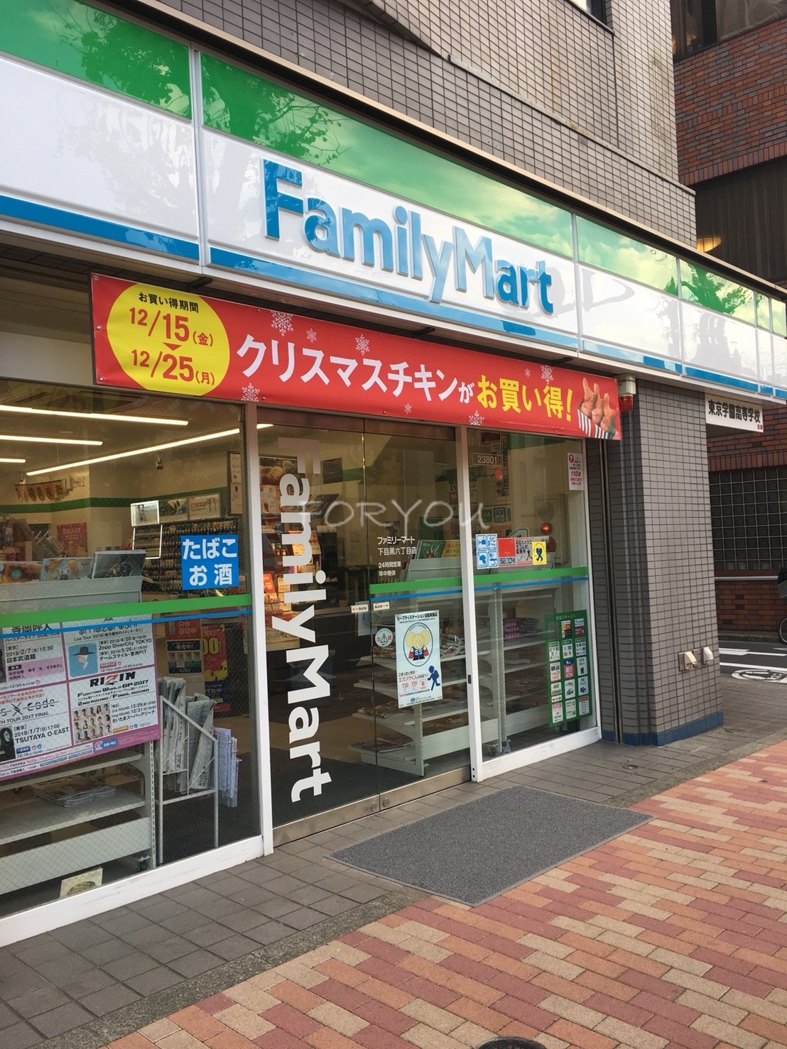コンビニ　ファミリーマート下目黒六丁目店（コンビニ）まで205m