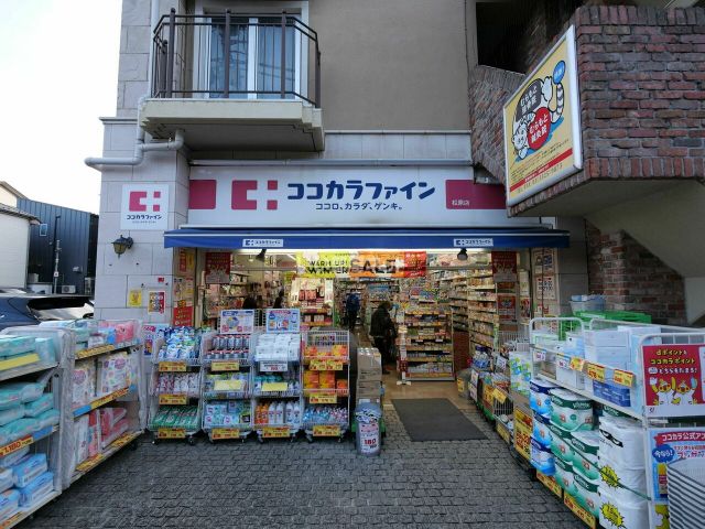 ドラックストア　ココカラファイン松原店（ドラッグストア）まで1025m