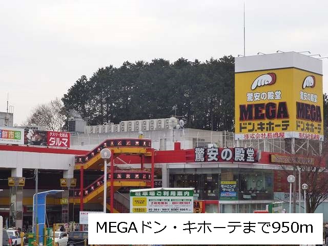その他　MEGAドン・キホーテ台原店（その他）まで950m