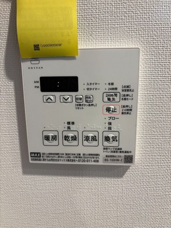その他設備