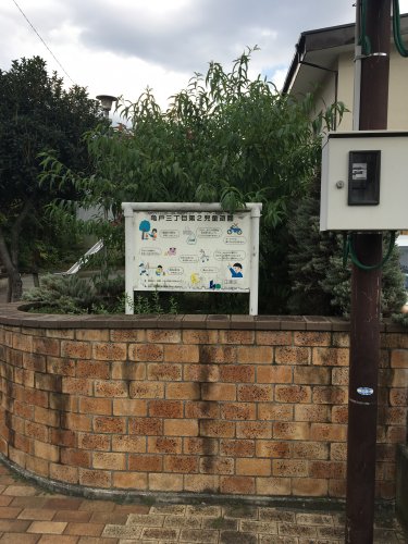 公園　亀戸三丁目第二児童遊園（公園）まで502m