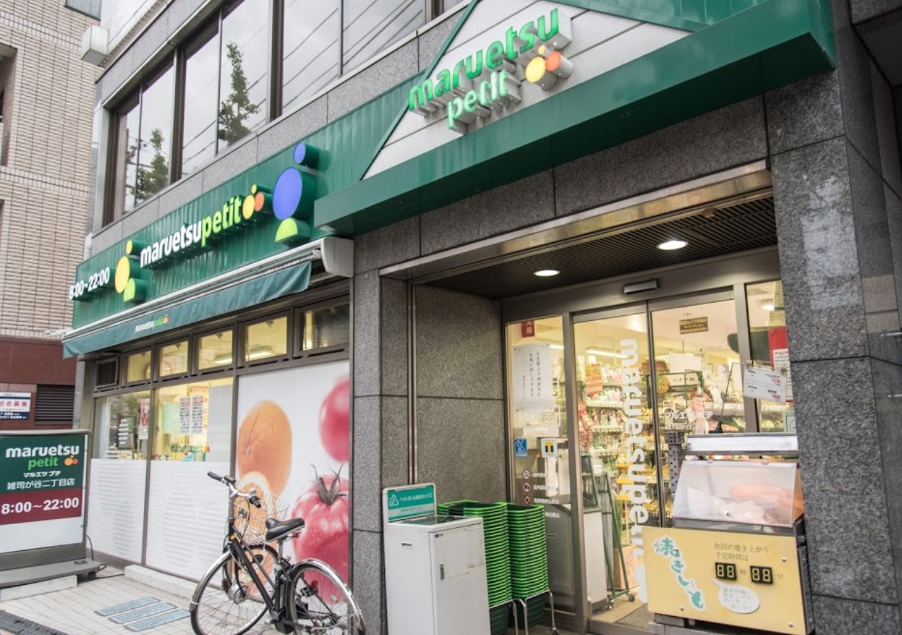 スーパー　マルエツプチ雑司が谷二丁目店（スーパー）まで187m