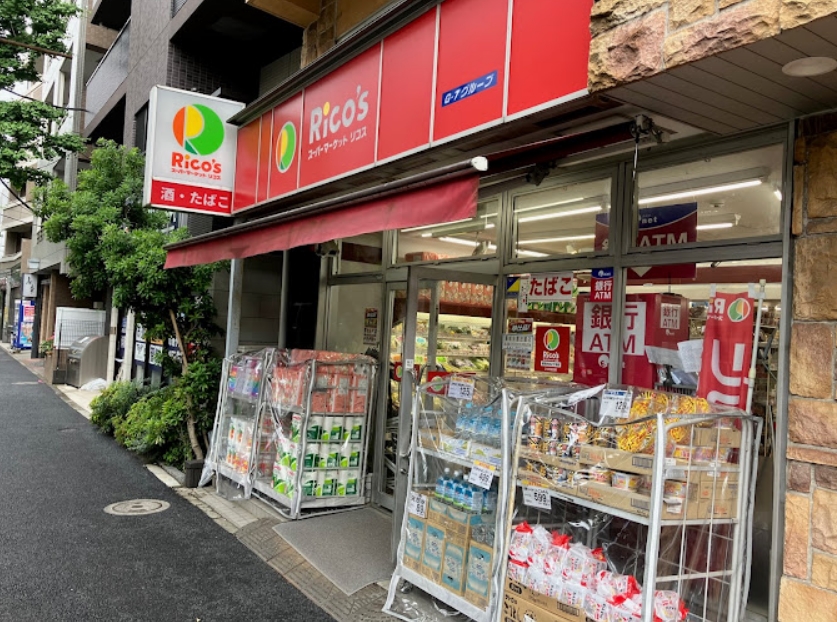 スーパー　リコス雑司が谷2丁目店（スーパー）まで225m
