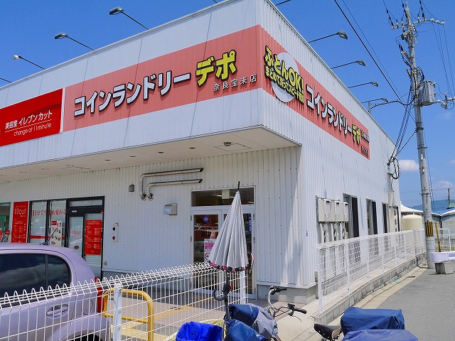 その他　コインランドリーデポ奈良宝来店（その他）まで349m