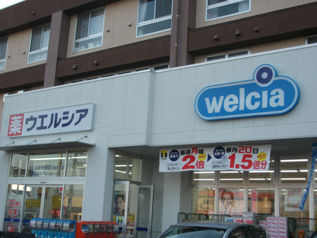 ドラックストア　ウエルシアつくば谷田部店（ドラッグストア）まで3150m