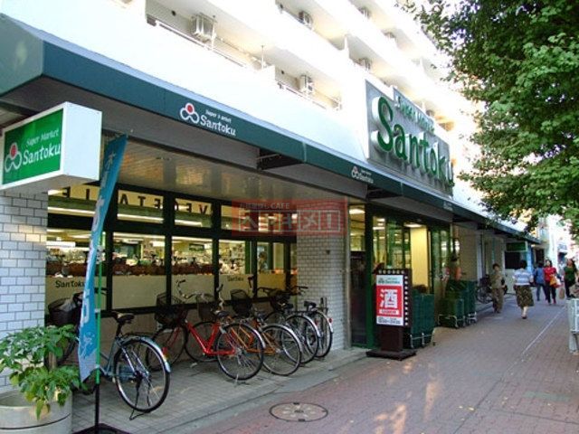 スーパー　スーパーマーケット三徳新中野店（スーパー）まで910m