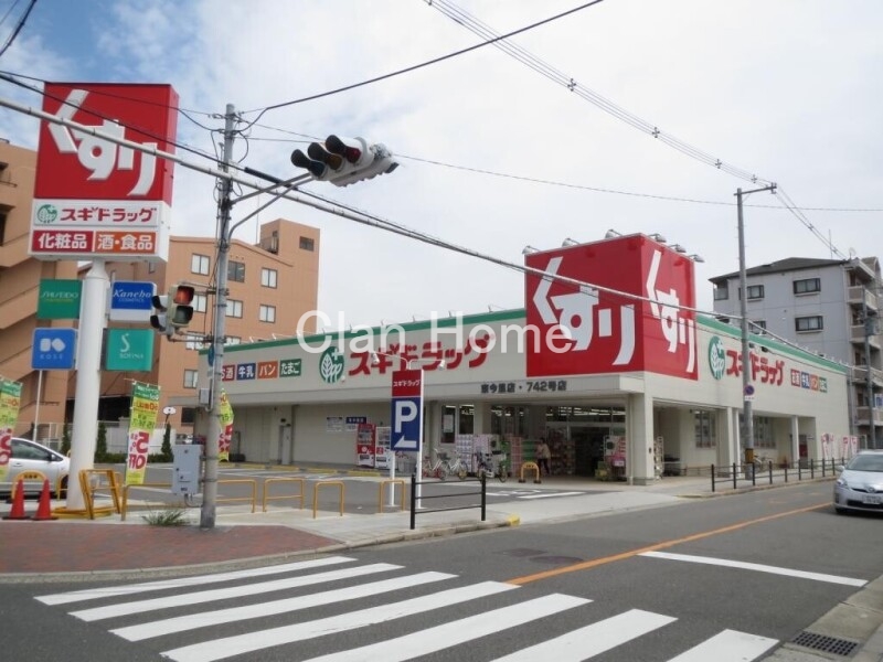 ドラックストア　スギ薬局 東今里店（ドラッグストア）まで576m