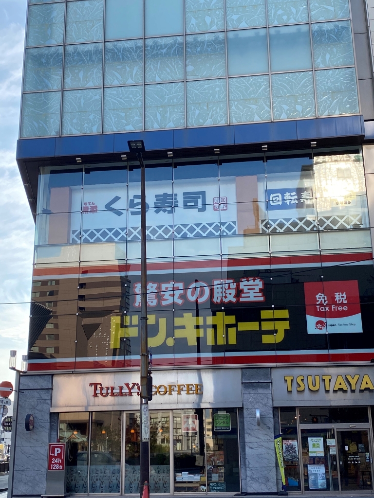 ショッピングセンター　ドン・キホーテ中洲店（ショッピングセンター）まで558m