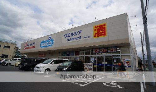 ドラックストア　ウエルシア奈良西木辻店（ドラッグストア）まで514m
