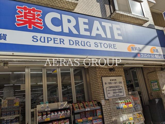 ドラックストア　クリエイトＳ・Ｄ 横浜反町店（ドラッグストア）まで1009m