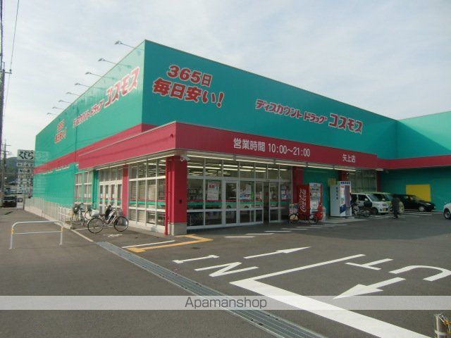 ドラックストア　ドラッグストアコスモス矢上店（ドラッグストア）まで1100m