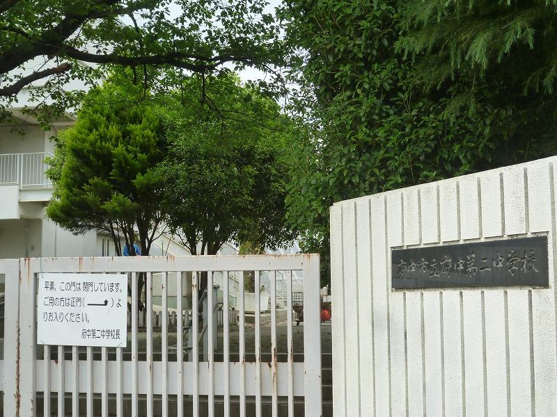 中学校　府中市立第二中学校（中学校）まで714m